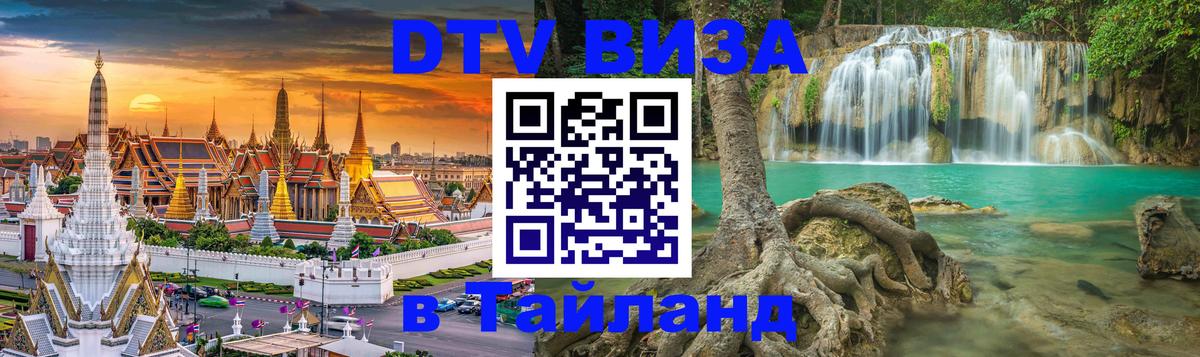 Сколько стоит DTV виза — актуальные цены, оформление даже без документов - 03.10.2025 